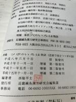 増補　ツボのいろは物語 近畿鍼灸漢方研究会編集部 近畿鍼灸漢方研究会編集部