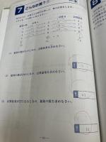 【※書き込み有り】算数ラボ 考える力のトレーニング8級 iML国際算数数学能力検定協会 好学出版