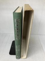 【※難あり】臨床歯周病学 医歯薬出版 今川 与曹