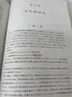 【※難あり】新編歯学生理学 医歯薬出版 栖原 六郎