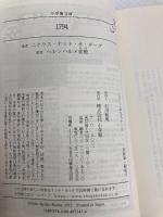 1794 (小学館文庫 ナ 1-2) 小学館 ニクラス・ナット・オ・ダーグ
