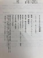 メイエルホリドの全体像 (1982年)  浦 雅春