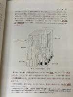 【※書き込み有り】歯の組織学 医歯薬出版 藤田恒太郎