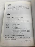 アナログレコードジャケット: ロック&ポップス (京都書院アーツコレクション 165 デザイン 24) 京都書院 鈴木 佳行