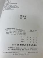 【※難あり】現代小児歯科学―基礎と臨床 医歯薬出版 黒須 一夫