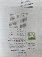 【※難あり】発生学提要 金原出版 溝口 史郎