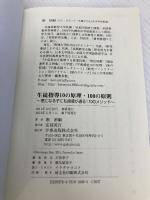 生徒指導10の原理・100の原則―気になる子にも指導が通る110のメソッド 学事出版 堀 裕嗣