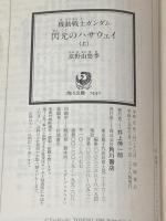 機動戦士ガンダム 閃光のハサウェイ 全3巻セット