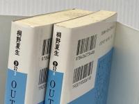 桐野夏生 OUT 上下巻セット (講談社文庫)