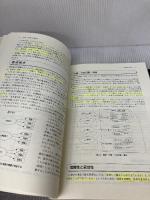 【※書き込み有り】質問紙調査の手順 (心理学基礎演習 Vol. 2) ナカニシヤ出版 小塩 真司
