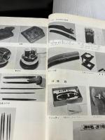 【※イタミ有り】彫金教室 宝石デザインとそのテクニック (創元社クラフト・シリーズ) 創元社 ヒコ・みづの