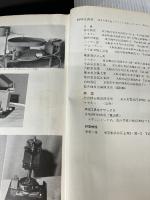 【※イタミ有り】彫金教室 宝石デザインとそのテクニック (創元社クラフト・シリーズ) 創元社 ヒコ・みづの