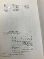 アメリカ量販店が日本を襲う PHP研究所 西村 晃