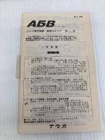 博友社ロシア語辞典 博友社 木村 彰一