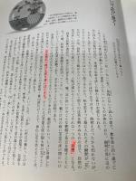 【※多少の書き込み有り】花日記 世界文化社 白洲 正子
