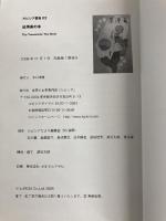 LUPICIA・台湾茶の本　The Taiwanese Tea Book ルピシア ルピシアだより編集室