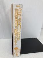 【※カバー無し】ポケモン不思議のダンジョン ~マグナゲートと∞迷宮(むげんだいめいきゅう)~  オーバーラップ (株)スパイク・チュンソフト