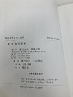 【※カバー無し】瞑想でキレイになる リヨン社 相川 圭子