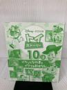 【※カバー無し】トイ・ストーリー イカしたなかまとイケてるおはなし 10話 (ディズニー物語絵本) 講談社