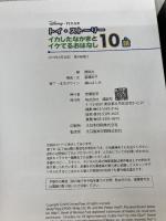 【※カバー無し】トイ・ストーリー イカしたなかまとイケてるおはなし 10話 (ディズニー物語絵本) 講談社