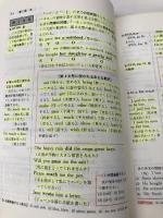 【※多数の書き込み有】基礎からよくわかる 英語II 旺文社 隈部直光