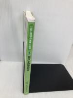 【※多数の書き込み有】第3巻 臨床心理学概論 (公認心理師の基礎と実践) 遠見書房 野島 一彦