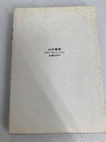 君は王貞治になれるか (1980年)