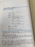 【※多数の書き込み有】ハートチームのための 心臓血管外科手術 周術期管理のすべて メジカルビュー社 國原 孝