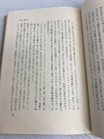 仏教者の戦争責任 (1970年)  市川 白弦