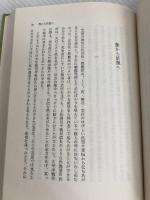 妖艶定家の美 (1979年) (塙選書〈84〉)