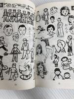 略画辞典―「あいうえお」で引ける