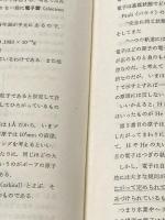 有機電子論解説―有機化学の基礎 (1980年) (現代化学シリーズ〈8,9〉) 東京化学同人 井本 稔