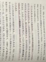 有機電子論解説―有機化学の基礎 (1980年) (現代化学シリーズ〈8,9〉) 東京化学同人 井本 稔