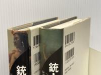 銃・病原菌・鉄 1万3000年にわたる人類史の謎 文庫 (上)(下)巻セット
