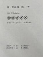 銃・病原菌・鉄 1万3000年にわたる人類史の謎 文庫 (上)(下)巻セット