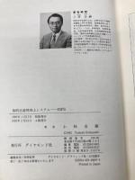 【※カバー無し】知的生産性向上システム-DIPS ダイヤモンド社 小林 忠嗣