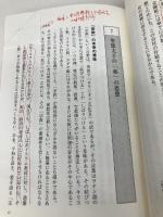 【※多数の書き込み有】日本史の中の世界一 育鵬社 田中 英道