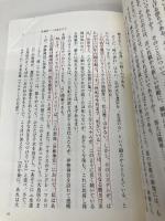 【※多数の書き込み有】日本史の中の世界一 育鵬社 田中 英道
