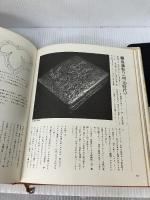 【※イタミ有り】鎌倉彫 主婦と生活社 後藤俊太郎