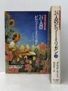 24人のビリー・ミリガン 上下巻セット※イタミ有