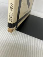 【※イタミ有り】木彫と木工 (1975年) (手づくりの暮らし)