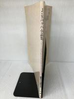 J.S.バッハ小品集 (クラシカル・エレクトーン・シリーズ) 日音 斎藤英美