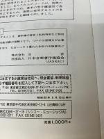 J.S.バッハ小品集 (クラシカル・エレクトーン・シリーズ) 日音 斎藤英美