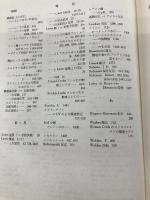 ケンプ有機化学 (下) 東京化学同人 ダニエル・S.ケンプ