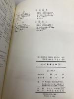 ケンプ有機化学 (下) 東京化学同人 ダニエル・S.ケンプ