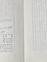 熱くなる大都市 (NHKブックス) NHK出版 尾島俊雄※イタミ有