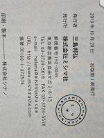 ミシマ社の雑誌 ちゃぶ台Vol.5 「宗教×政治」号 ミシマ社 ※カバー無し