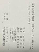 友よ!未来をうたえ―日本フィルハーモニー物語 (1975年)※イタミ有