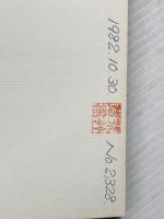 議事堂の石 (1982年) 新日本出版社 工藤 晃