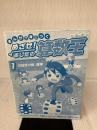 【※カバー無し】まんがで身につく めざせ! あしたの算数王 (1) 可能性の数、確率 岩崎書店 ゴムドリ co.